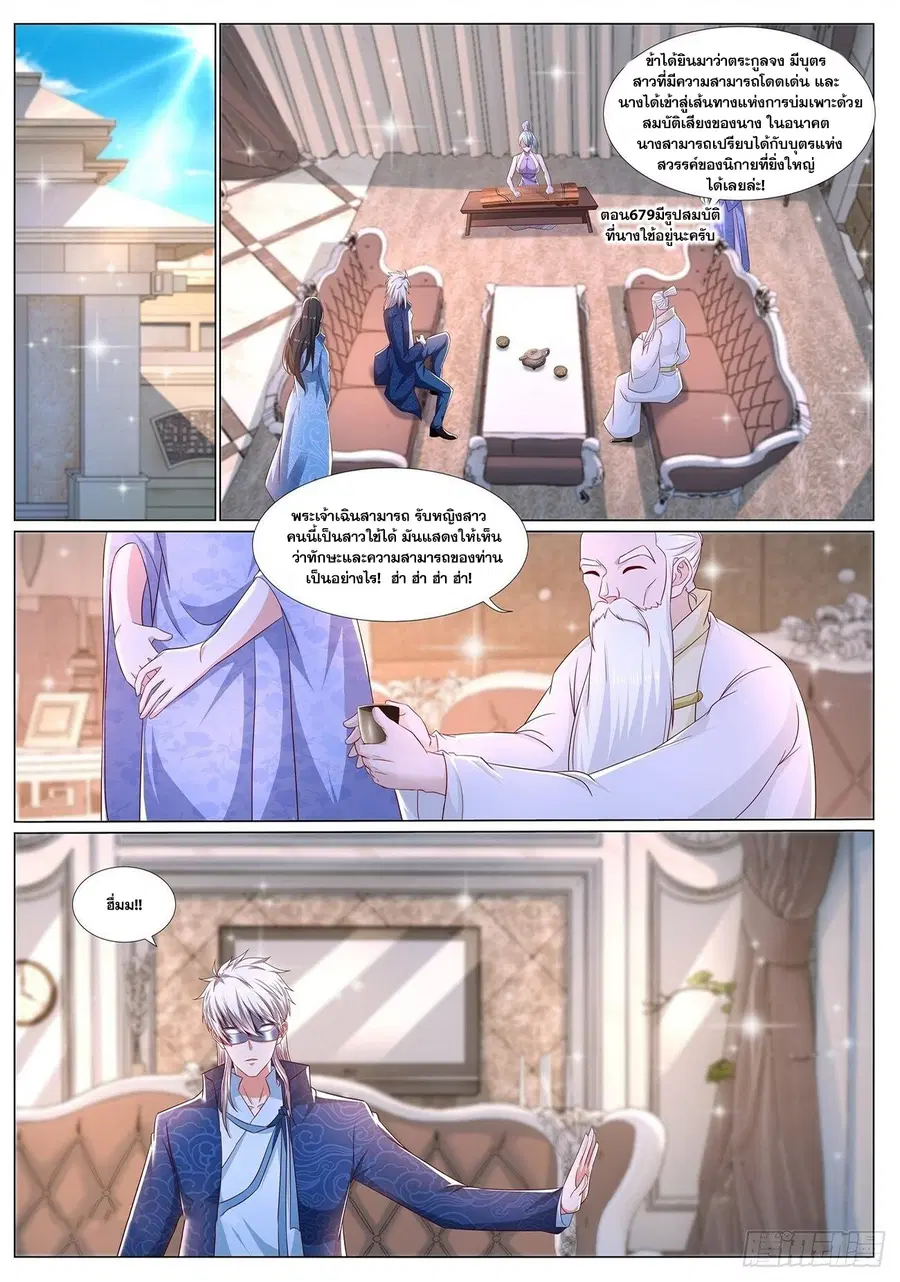 Rebirth Of The Urban Immortal Cultivator ตอนที่ 667 หน้า 1