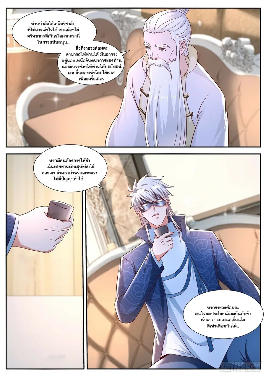 Rebirth Of The Urban Immortal Cultivator ตอนที่ 667 หน้า 3