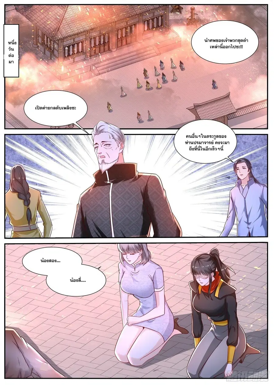 Rebirth Of The Urban Immortal Cultivator ตอนที่ 668 หน้า 1