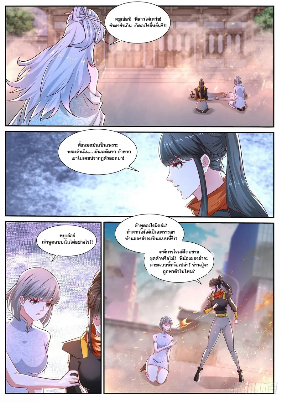 Rebirth Of The Urban Immortal Cultivator ตอนที่ 668 หน้า 2