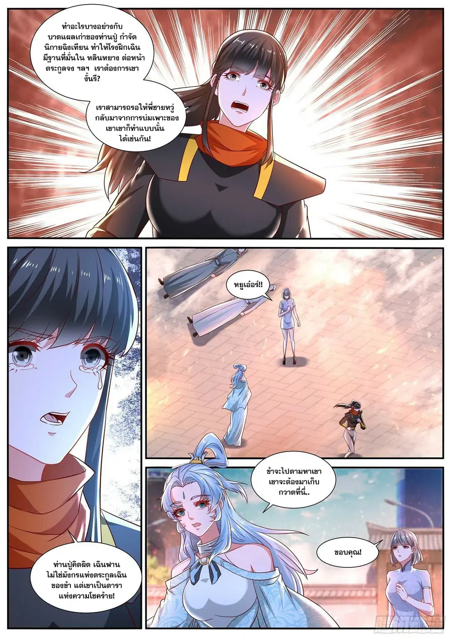 Rebirth Of The Urban Immortal Cultivator ตอนที่ 668 หน้า 3