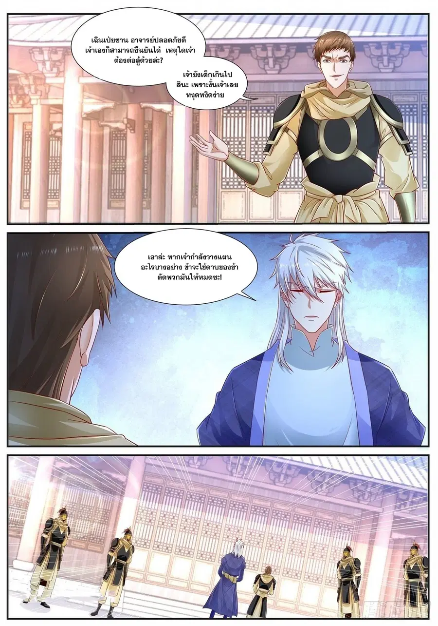 Rebirth Of The Urban Immortal Cultivator ตอนที่ 669 หน้า 1