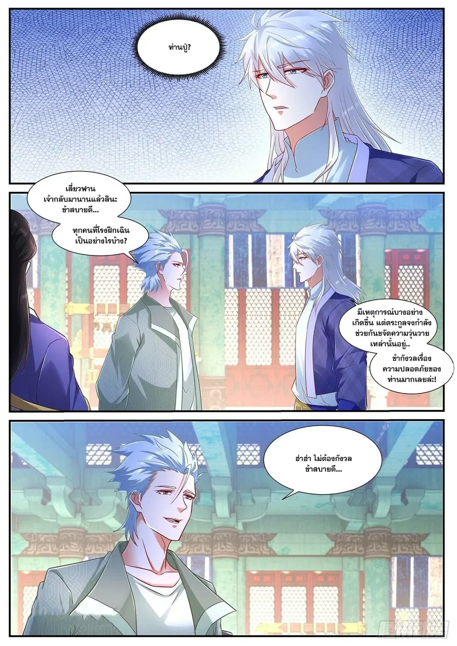 Rebirth Of The Urban Immortal Cultivator ตอนที่ 669 หน้า 3