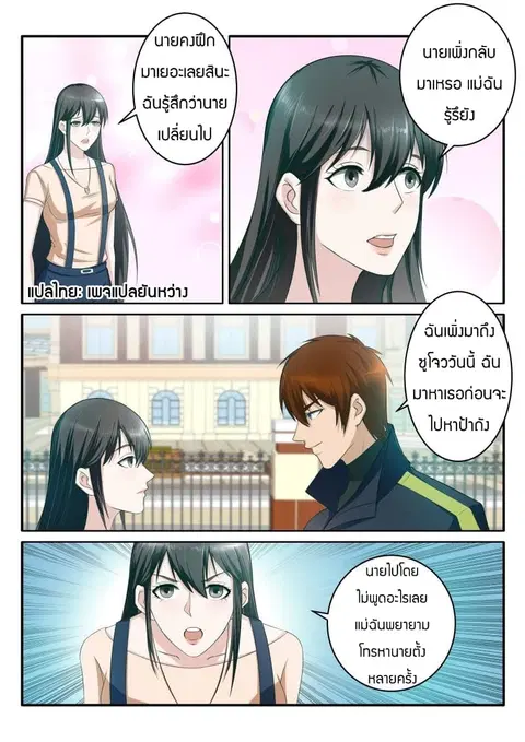 Rebirth Of The Urban Immortal Cultivator ตอนที่ 67 หน้า 1