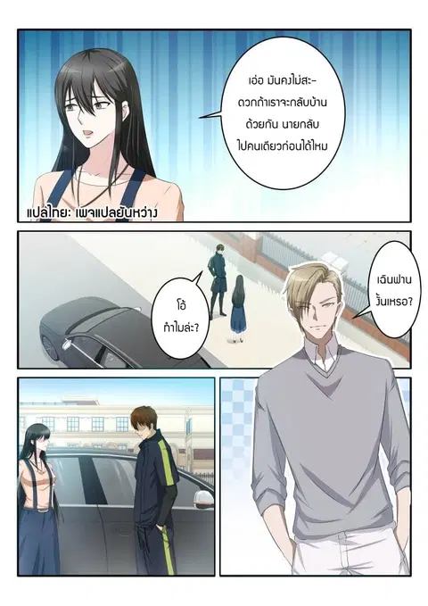 Rebirth Of The Urban Immortal Cultivator ตอนที่ 67 หน้า 2
