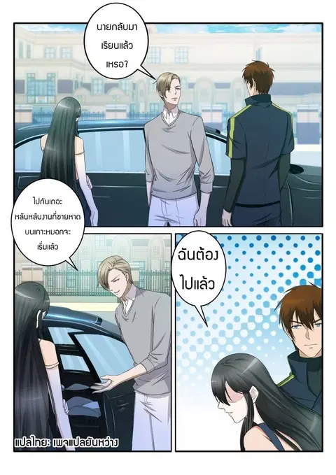 Rebirth Of The Urban Immortal Cultivator ตอนที่ 67 หน้า 3
