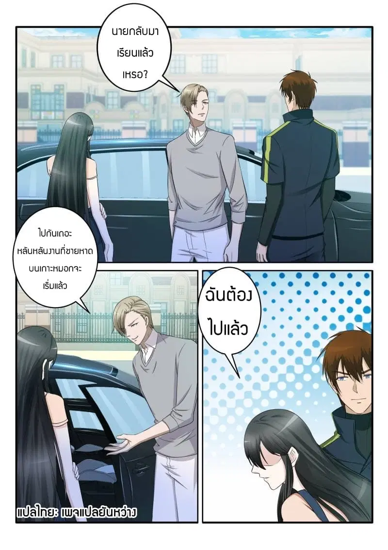 Rebirth Of The Urban Immortal Cultivator ตอนที่ 67 หน้า 3