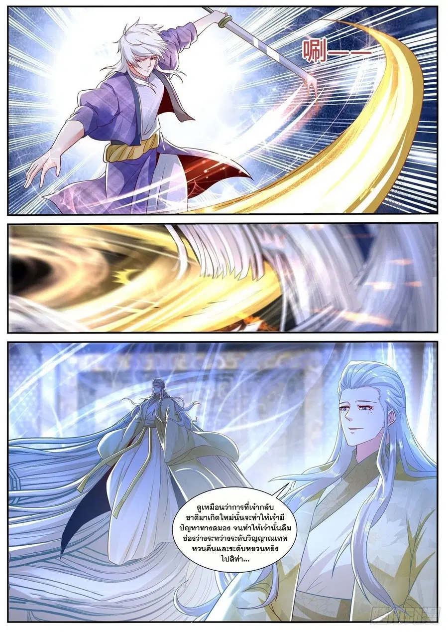 Rebirth Of The Urban Immortal Cultivator ตอนที่ 671 หน้า 1
