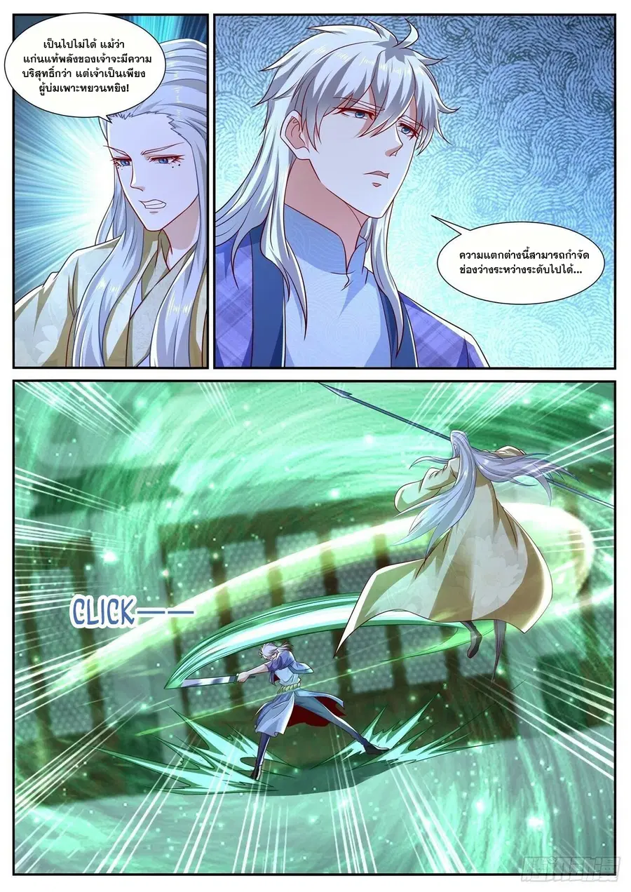Rebirth Of The Urban Immortal Cultivator ตอนที่ 672 หน้า 3