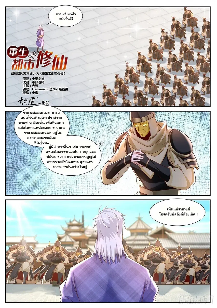 Rebirth Of The Urban Immortal Cultivator ตอนที่ 673 หน้า 1
