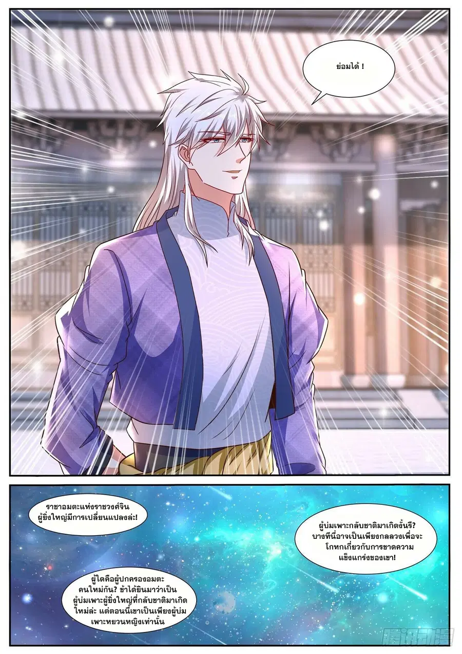 Rebirth Of The Urban Immortal Cultivator ตอนที่ 673 หน้า 2