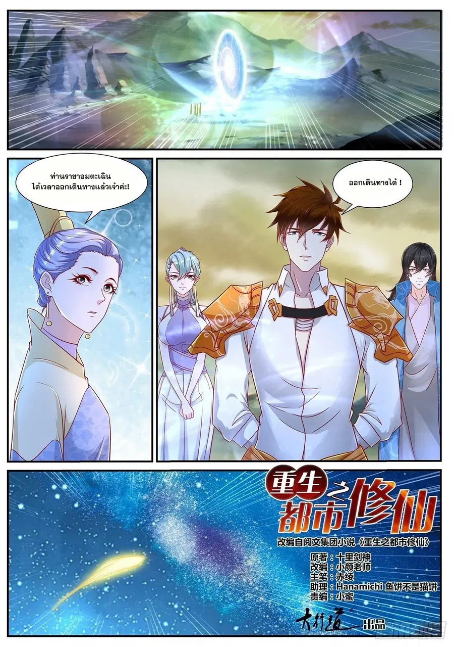 Rebirth Of The Urban Immortal Cultivator ตอนที่ 674 หน้า 1