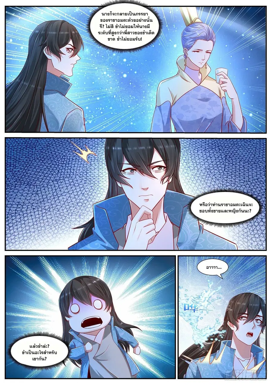 Rebirth Of The Urban Immortal Cultivator ตอนที่ 674 หน้า 3