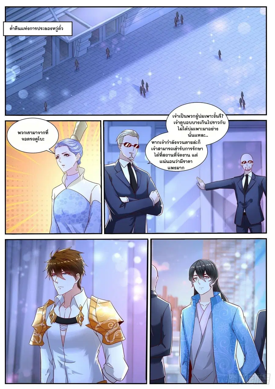Rebirth Of The Urban Immortal Cultivator ตอนที่ 675 หน้า 2