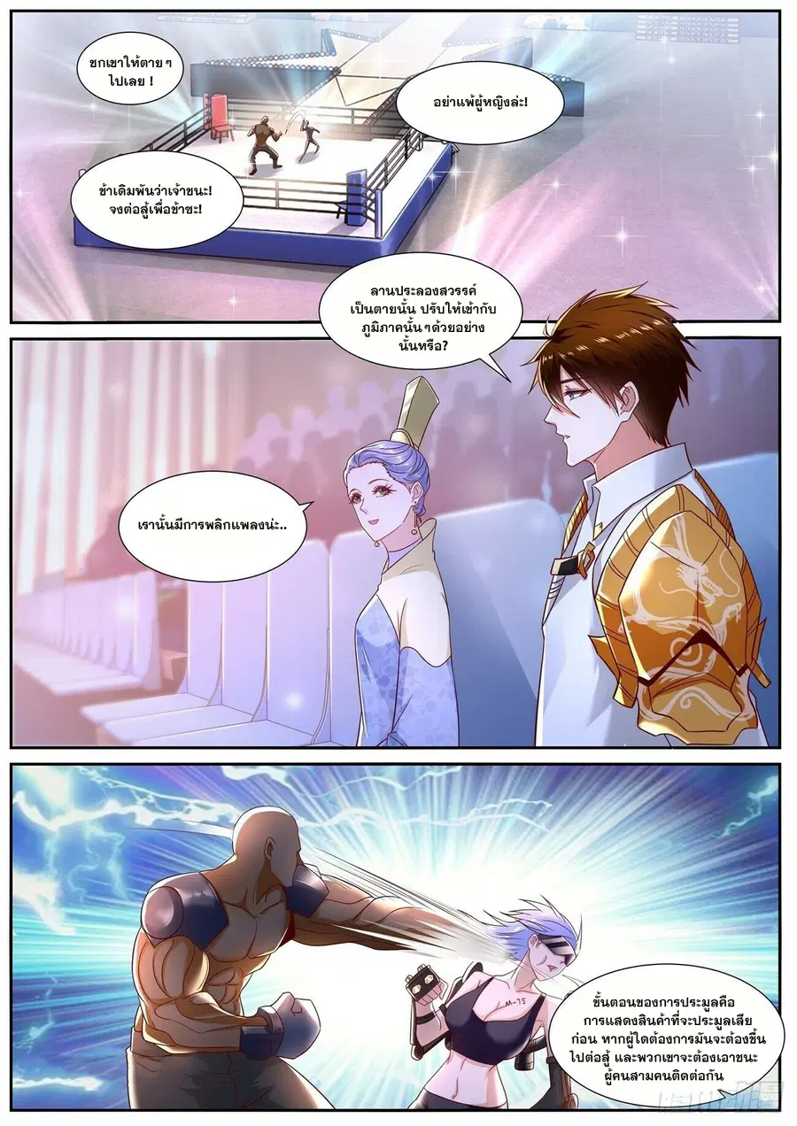 Rebirth Of The Urban Immortal Cultivator ตอนที่ 675 หน้า 3