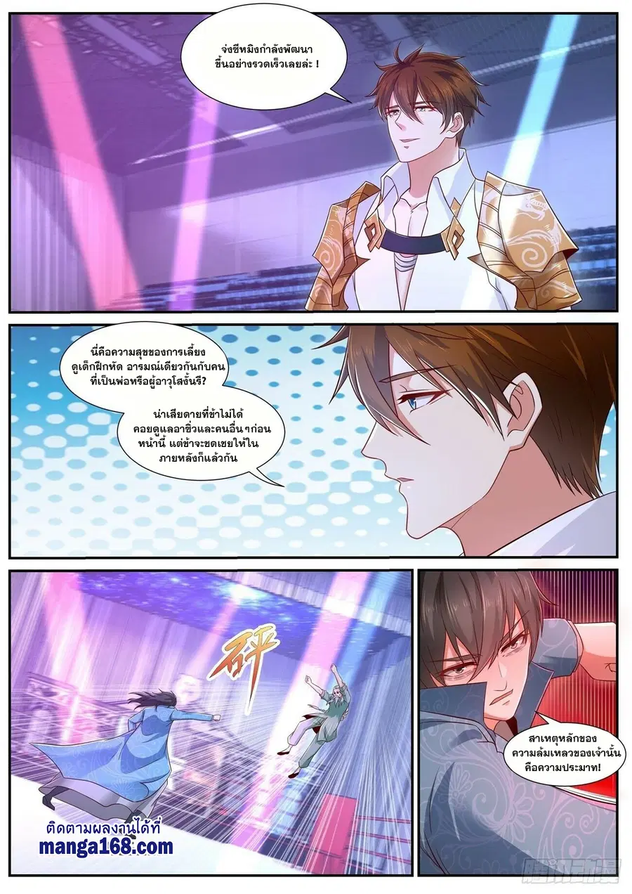 Rebirth Of The Urban Immortal Cultivator ตอนที่ 676 หน้า 2