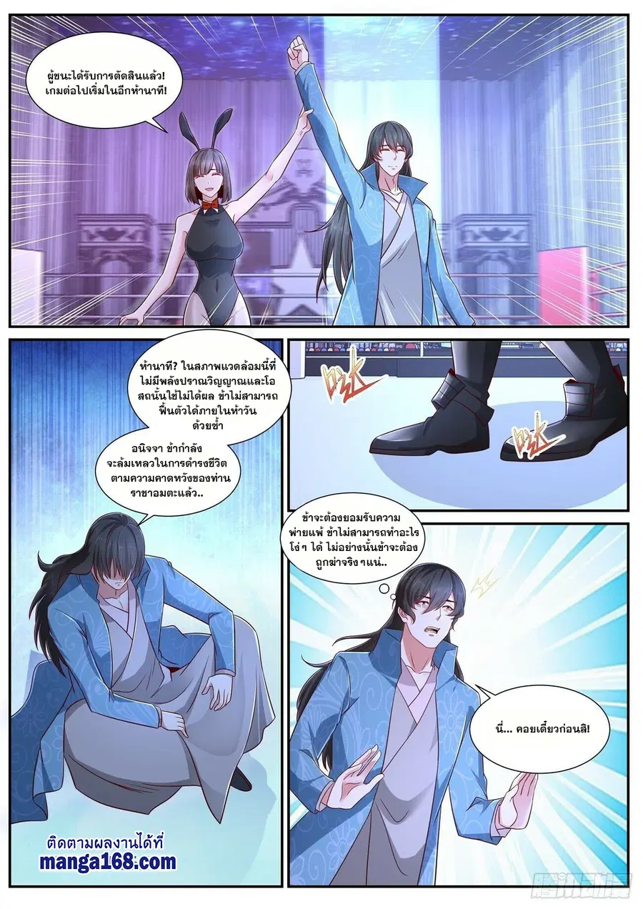 Rebirth Of The Urban Immortal Cultivator ตอนที่ 676 หน้า 3