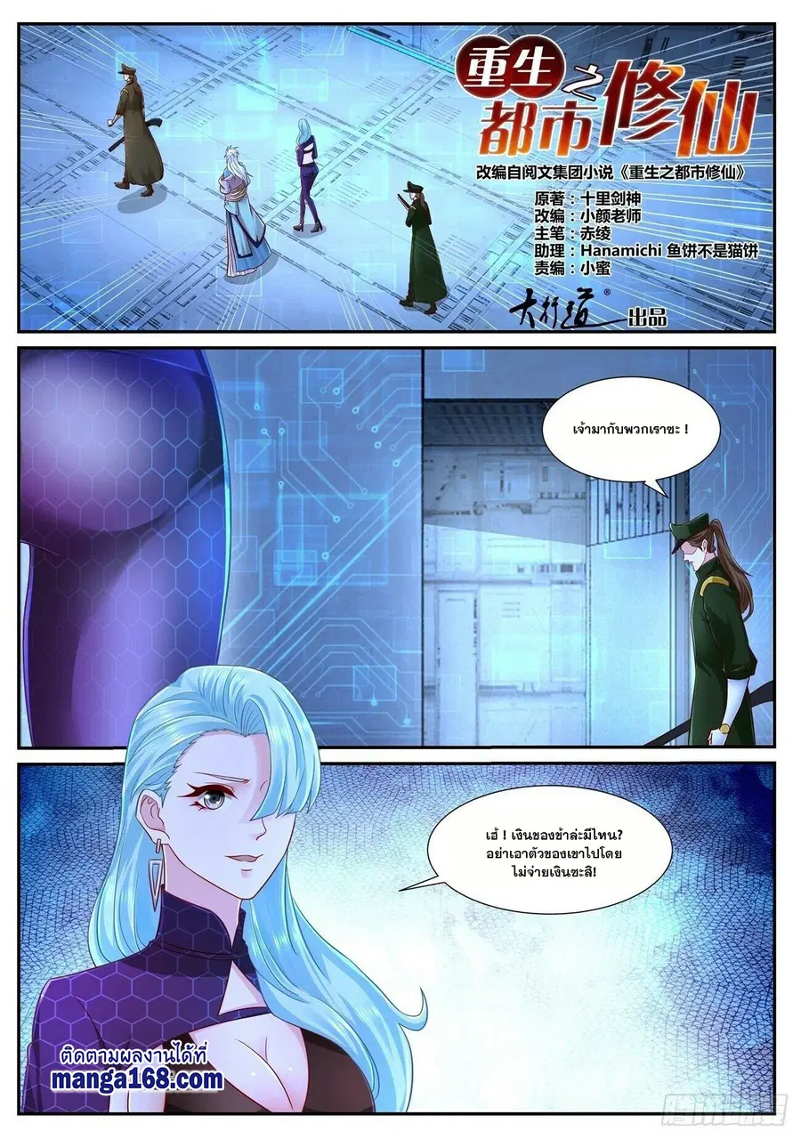 Rebirth Of The Urban Immortal Cultivator ตอนที่ 678 หน้า 1