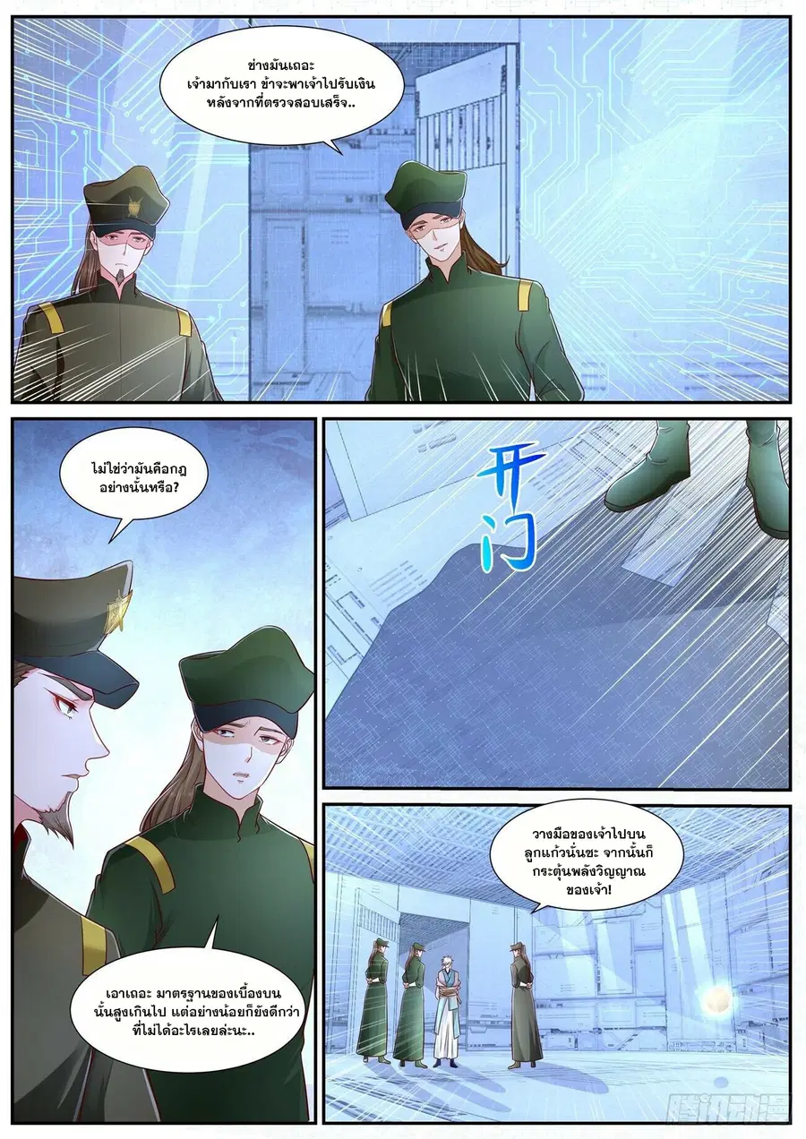 Rebirth Of The Urban Immortal Cultivator ตอนที่ 678 หน้า 3