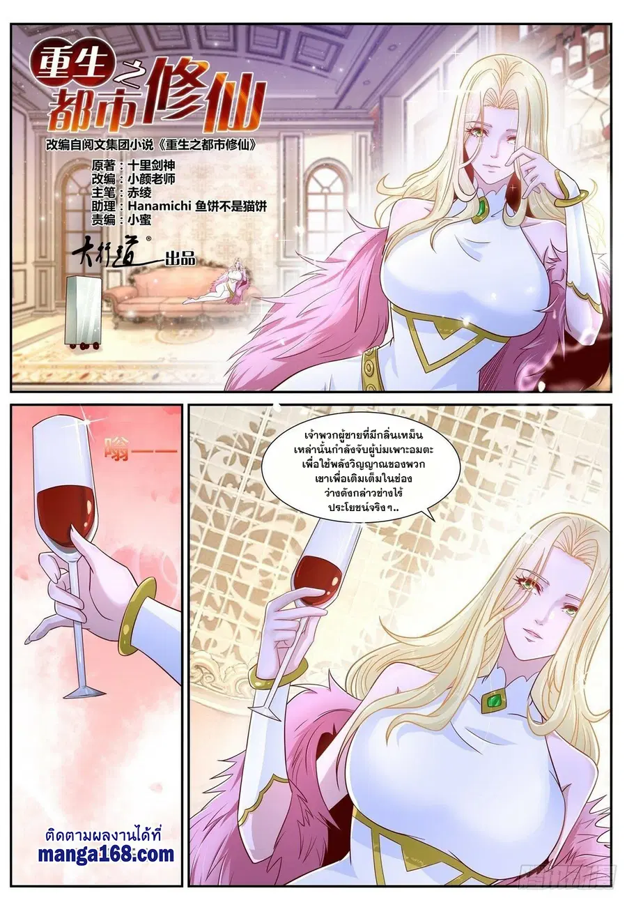 Rebirth Of The Urban Immortal Cultivator ตอนที่ 679 หน้า 1