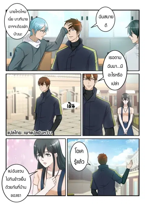 Rebirth Of The Urban Immortal Cultivator ตอนที่ 68 หน้า 1