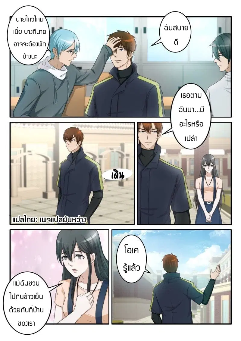Rebirth Of The Urban Immortal Cultivator ตอนที่ 68 หน้า 1
