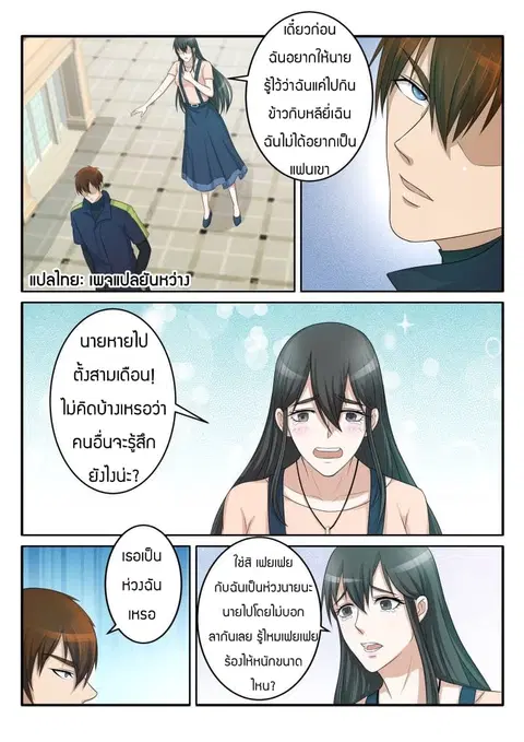 Rebirth Of The Urban Immortal Cultivator ตอนที่ 68 หน้า 2