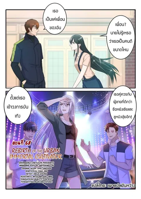 Rebirth Of The Urban Immortal Cultivator ตอนที่ 68 หน้า 3