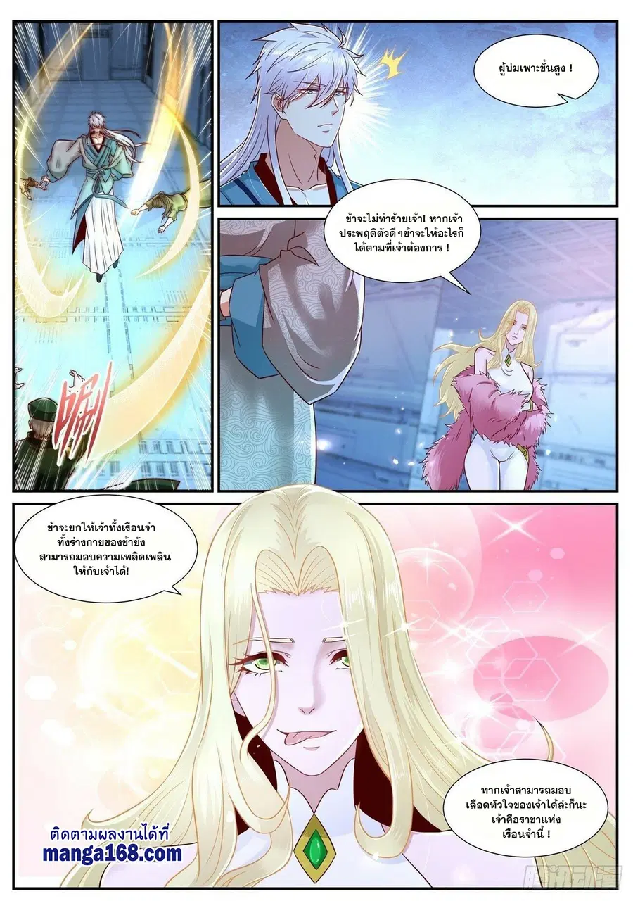 Rebirth Of The Urban Immortal Cultivator ตอนที่ 680 หน้า 1