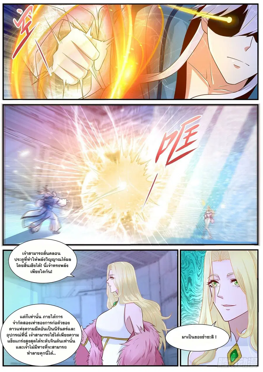 Rebirth Of The Urban Immortal Cultivator ตอนที่ 680 หน้า 2