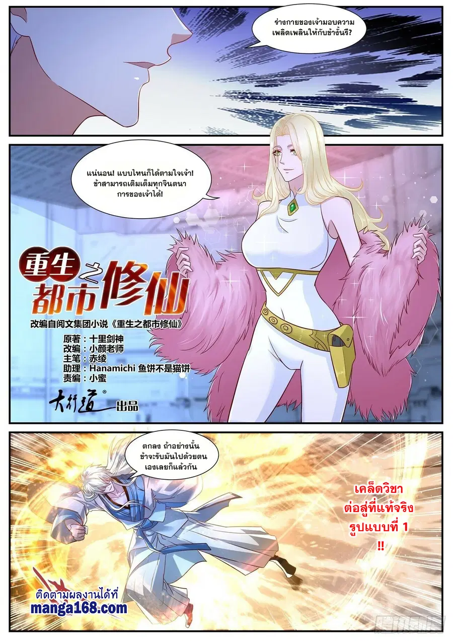 Rebirth Of The Urban Immortal Cultivator ตอนที่ 680 หน้า 3