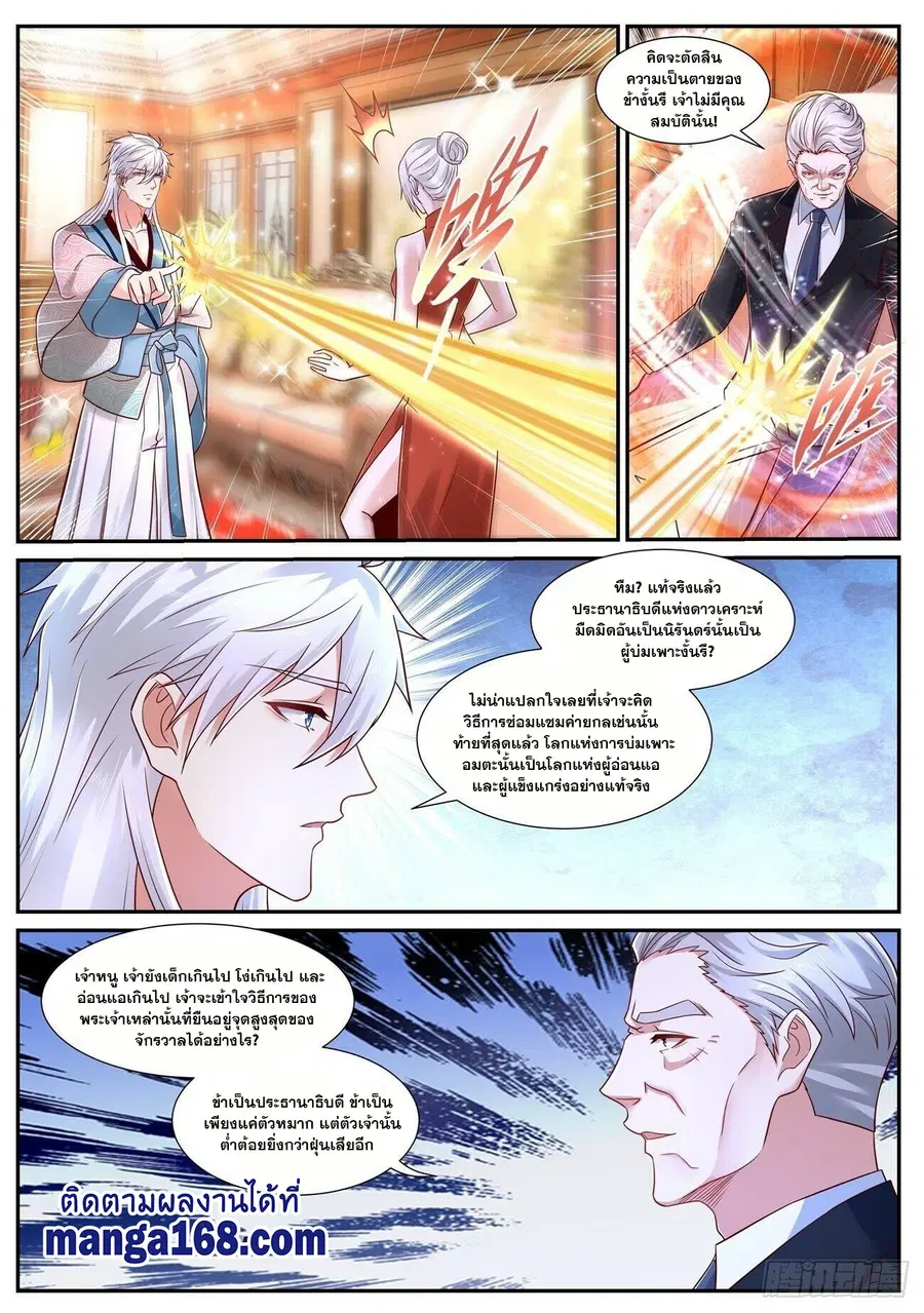 Rebirth Of The Urban Immortal Cultivator ตอนที่ 682 หน้า 1