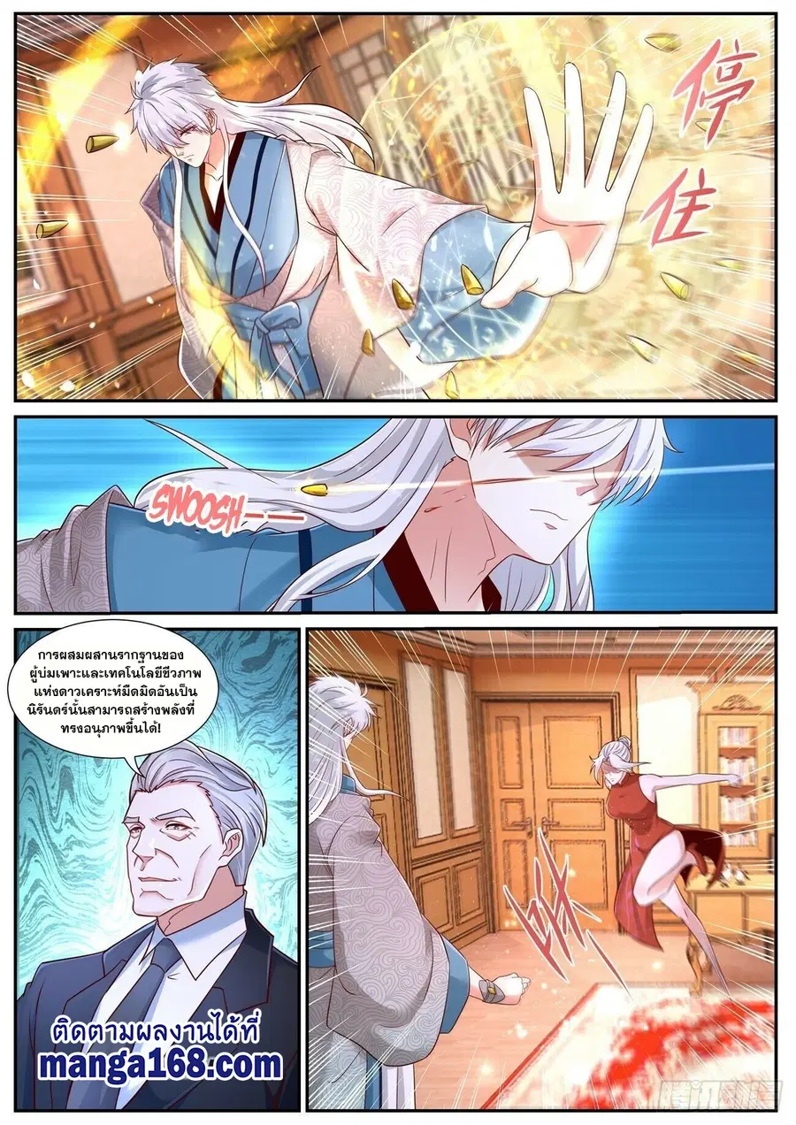 Rebirth Of The Urban Immortal Cultivator ตอนที่ 682 หน้า 3
