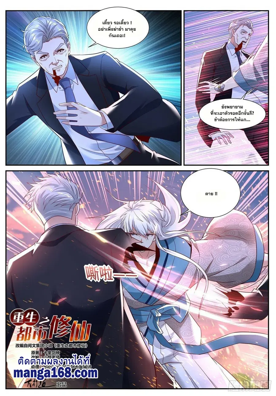 Rebirth Of The Urban Immortal Cultivator ตอนที่ 683 หน้า 1