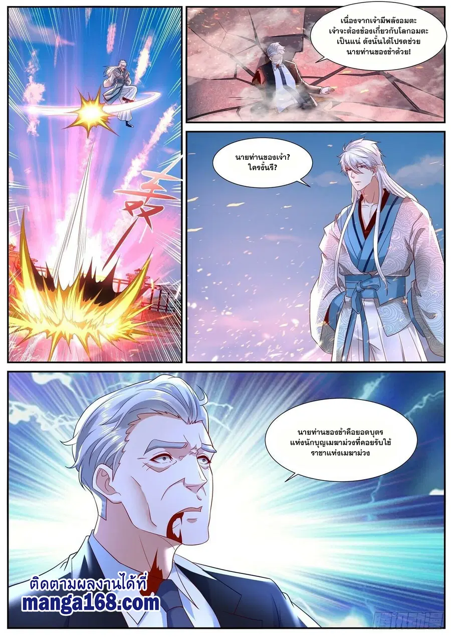 Rebirth Of The Urban Immortal Cultivator ตอนที่ 683 หน้า 2