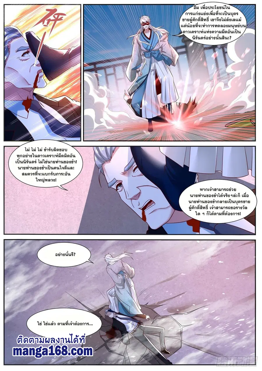 Rebirth Of The Urban Immortal Cultivator ตอนที่ 683 หน้า 3