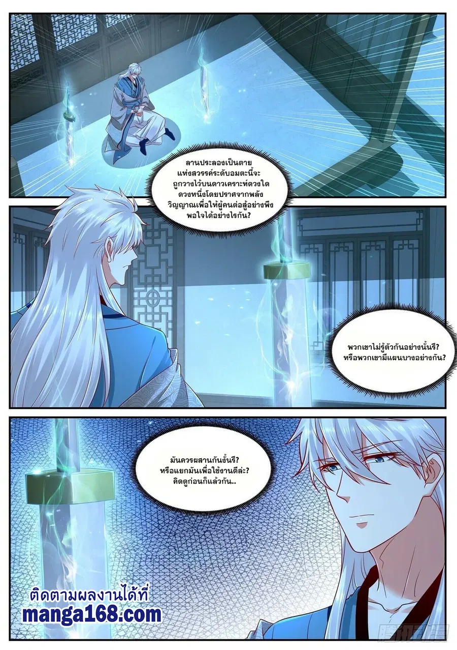 Rebirth Of The Urban Immortal Cultivator ตอนที่ 684 หน้า 1