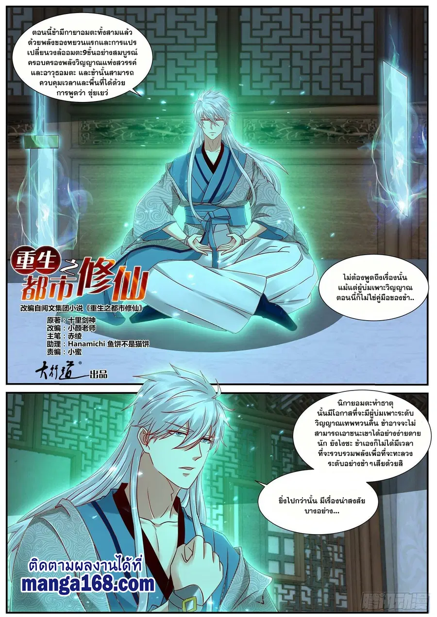 Rebirth Of The Urban Immortal Cultivator ตอนที่ 684 หน้า 2