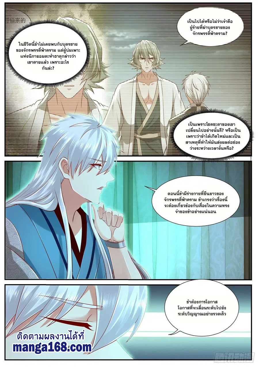 Rebirth Of The Urban Immortal Cultivator ตอนที่ 684 หน้า 3