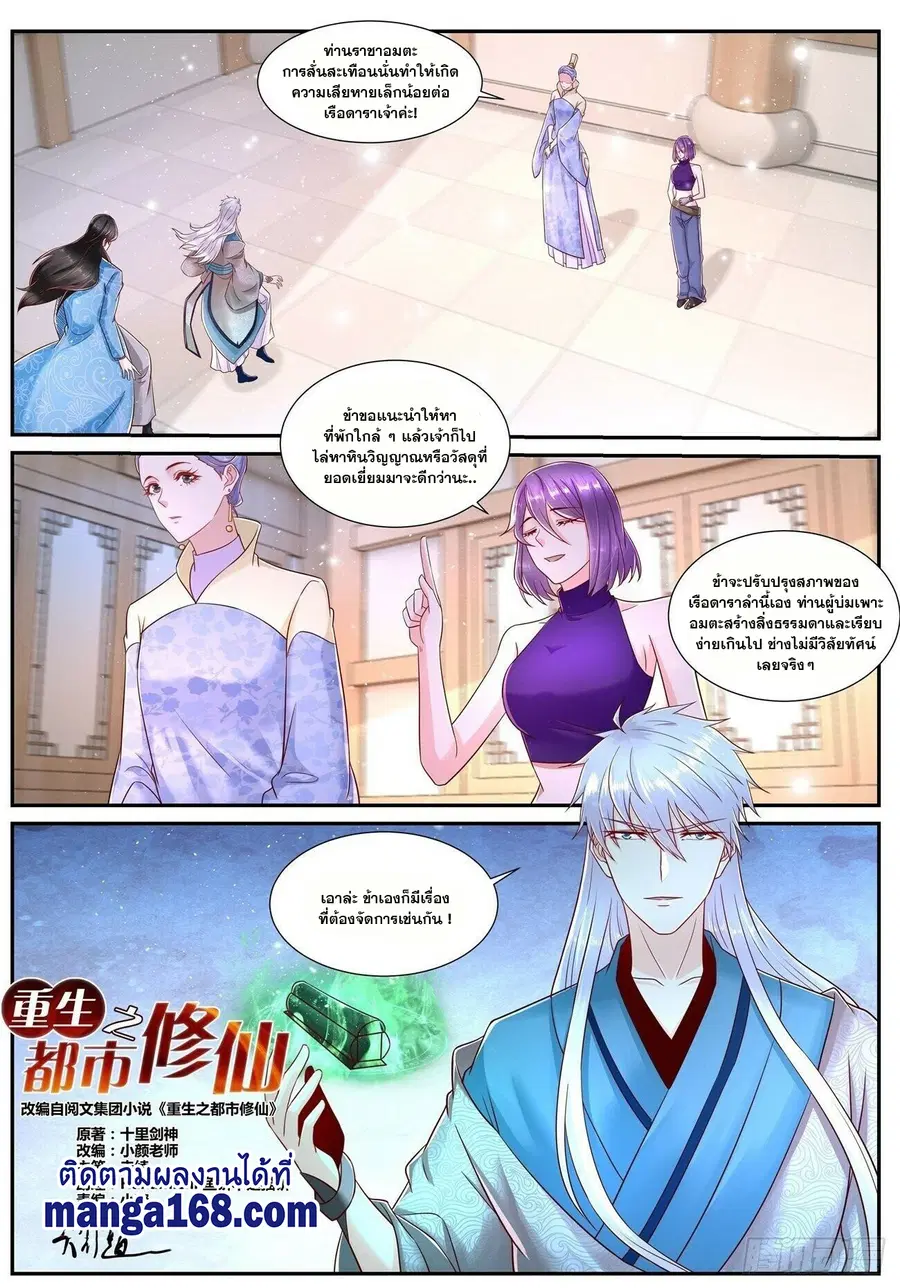 Rebirth Of The Urban Immortal Cultivator ตอนที่ 685 หน้า 1