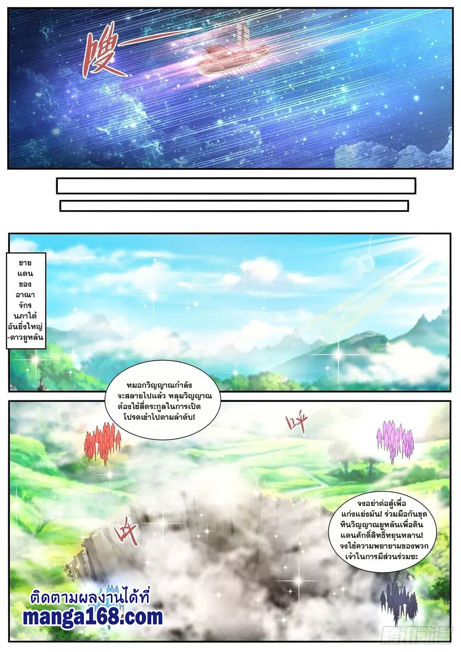Rebirth Of The Urban Immortal Cultivator ตอนที่ 685 หน้า 2