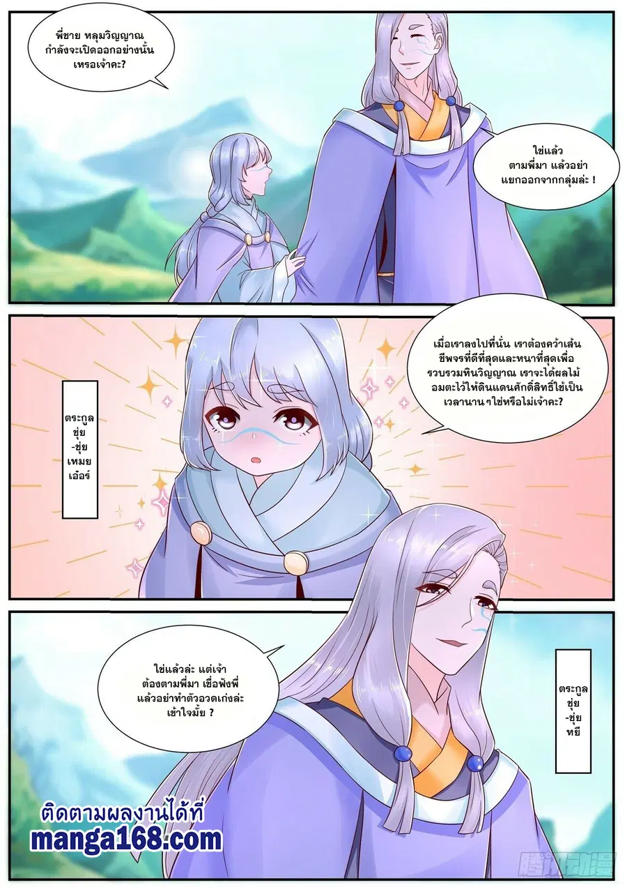 Rebirth Of The Urban Immortal Cultivator ตอนที่ 685 หน้า 3