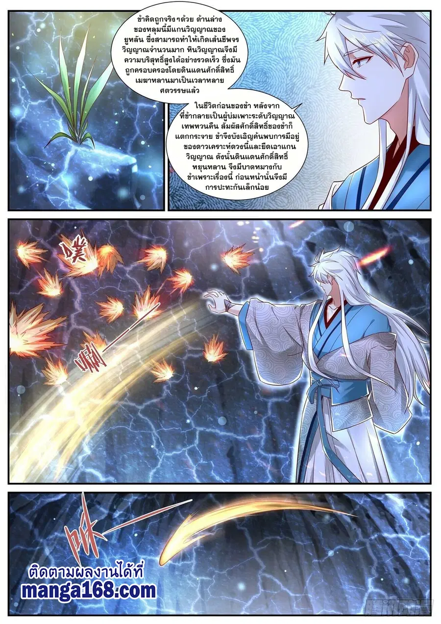 Rebirth Of The Urban Immortal Cultivator ตอนที่ 686 หน้า 2