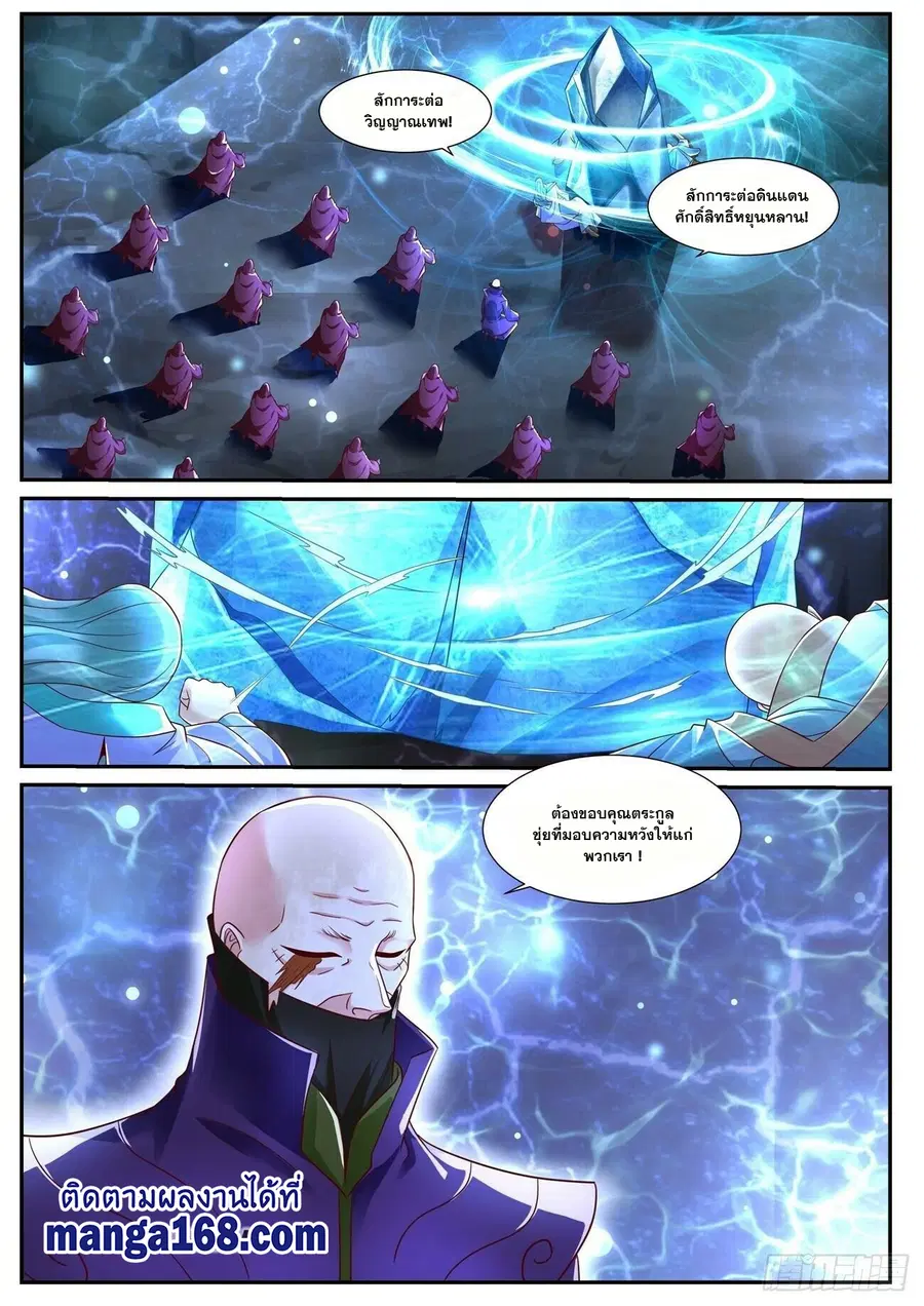 Rebirth Of The Urban Immortal Cultivator ตอนที่ 686 หน้า 3