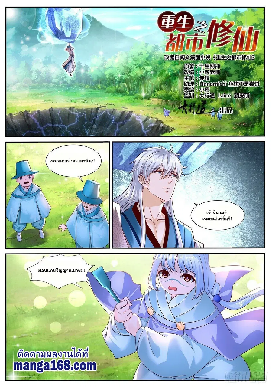 Rebirth Of The Urban Immortal Cultivator ตอนที่ 687 หน้า 1