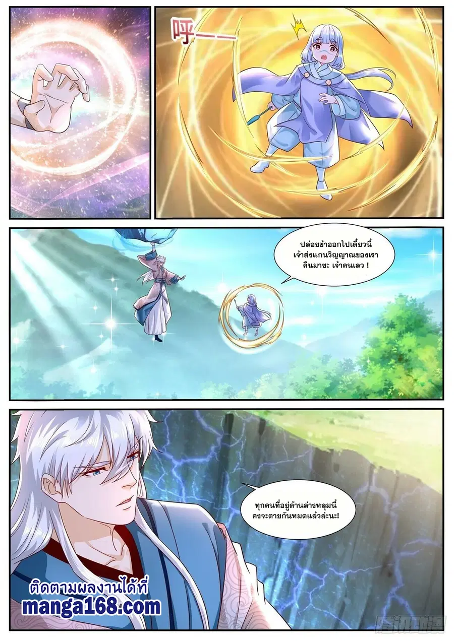 Rebirth Of The Urban Immortal Cultivator ตอนที่ 687 หน้า 2