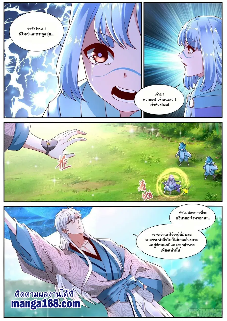 Rebirth Of The Urban Immortal Cultivator ตอนที่ 687 หน้า 3