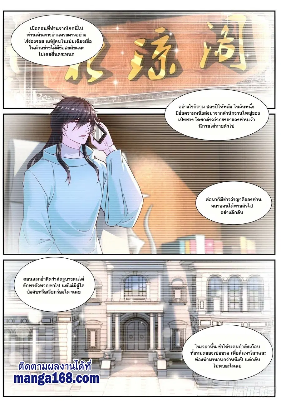 Rebirth Of The Urban Immortal Cultivator ตอนที่ 688 หน้า 1