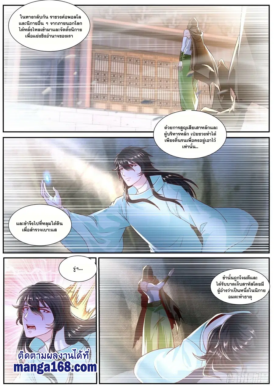 Rebirth Of The Urban Immortal Cultivator ตอนที่ 688 หน้า 2