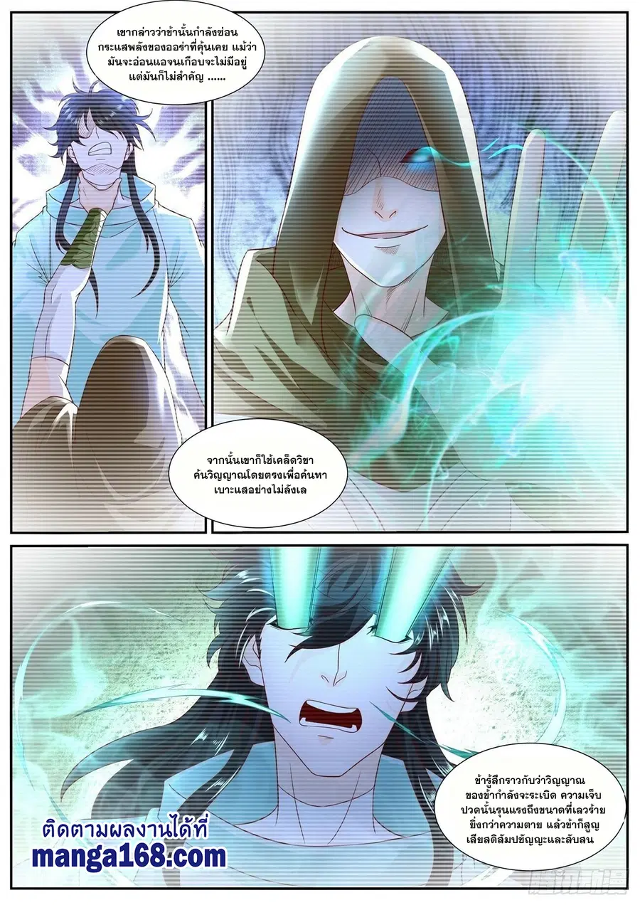 Rebirth Of The Urban Immortal Cultivator ตอนที่ 688 หน้า 3